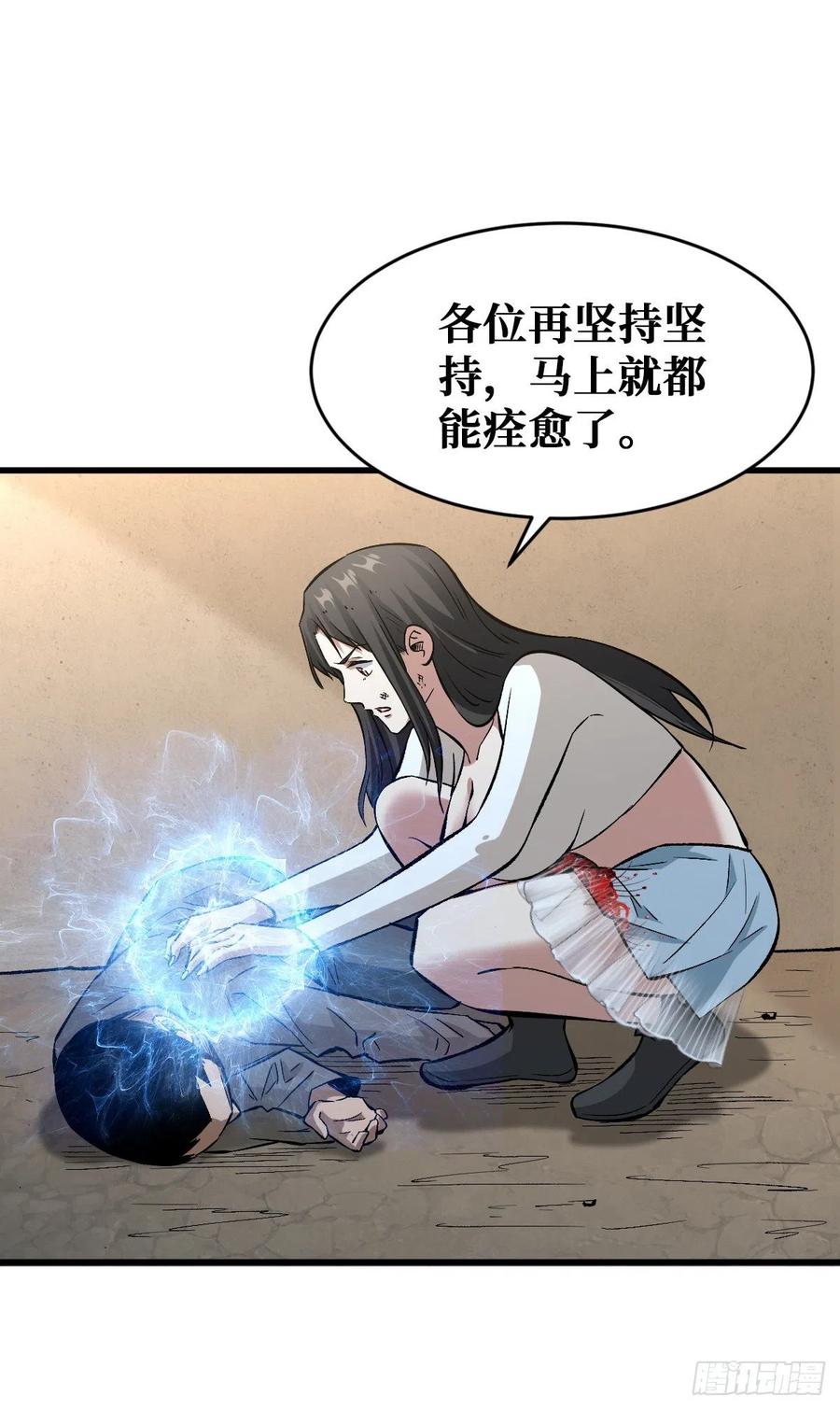 《重回末世当大佬》第93话 如数奉还 第24页