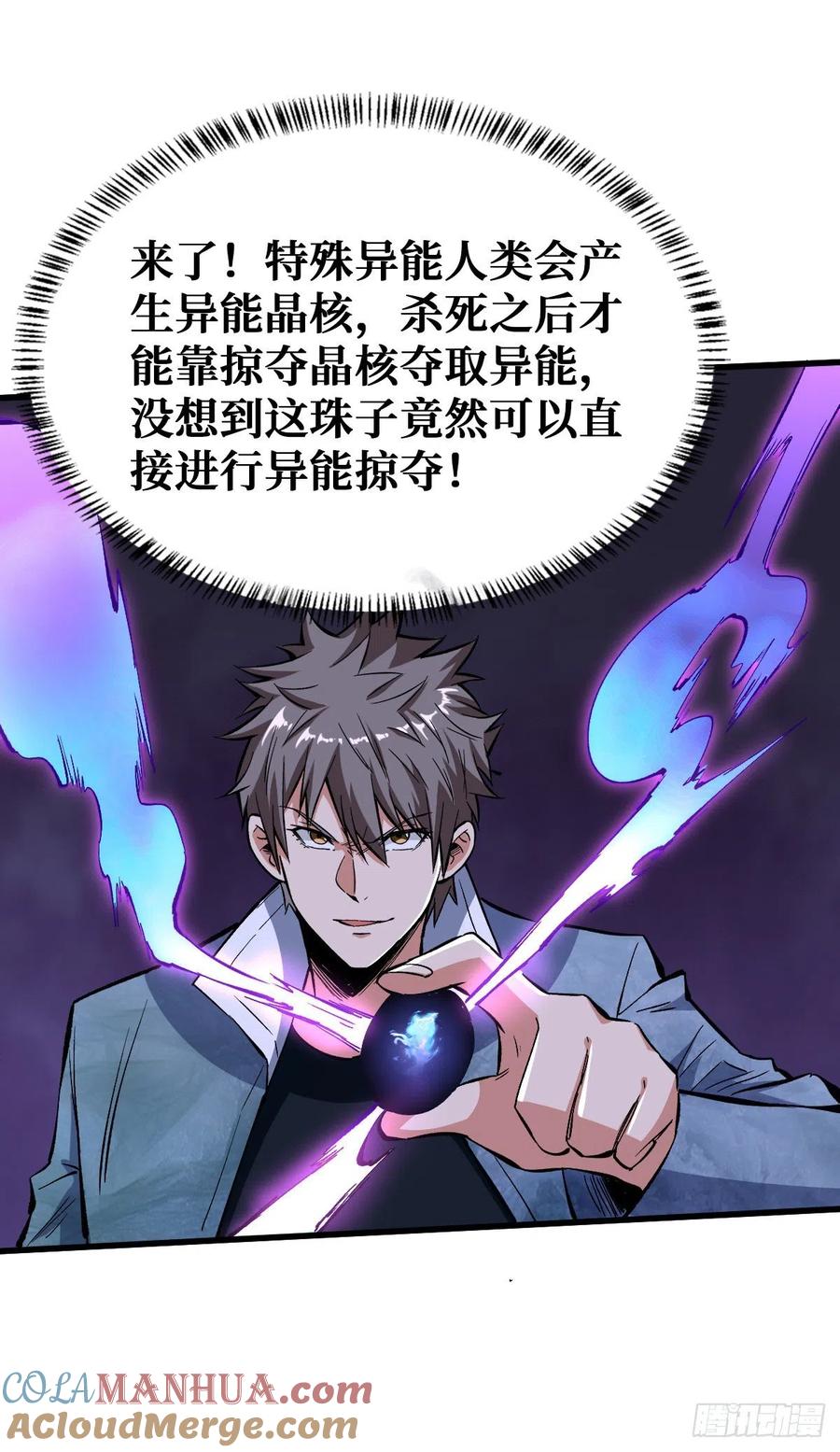 《重回末世当大佬》第93话 如数奉还 第11页