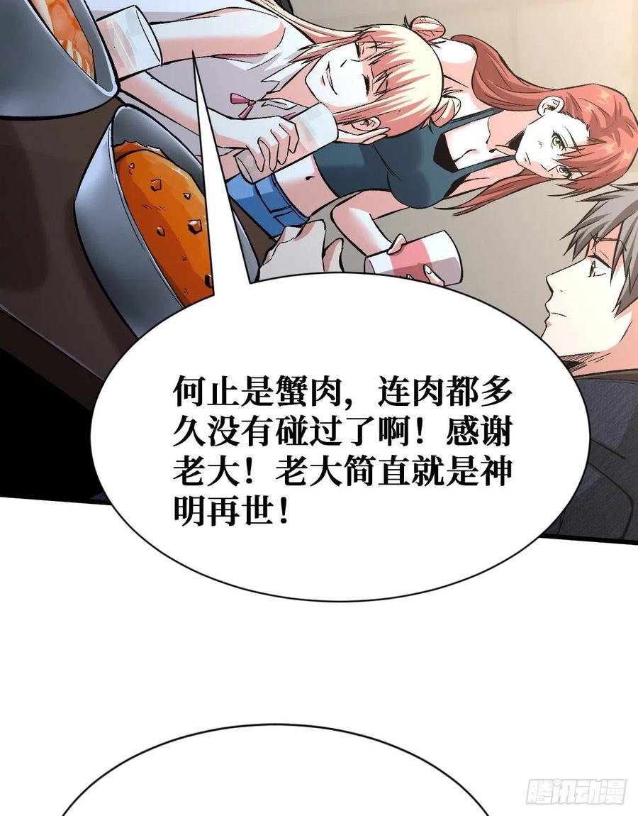 《重回末世当大佬》第93话 如数奉还 第32页