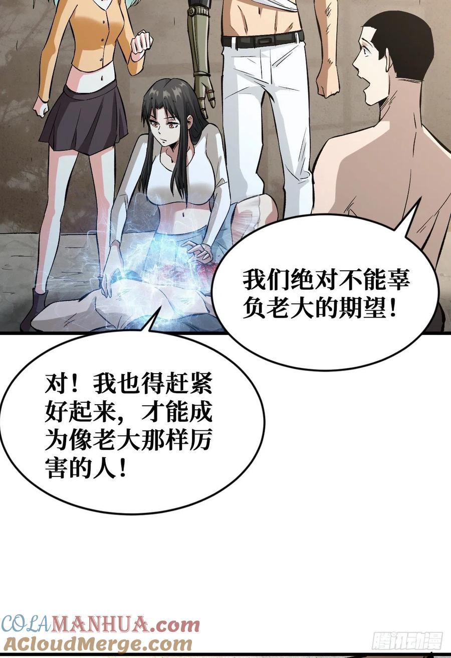 《重回末世当大佬》第93话 如数奉还 第27页