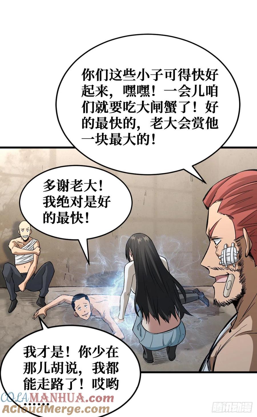 《重回末世当大佬》第93话 如数奉还 第25页