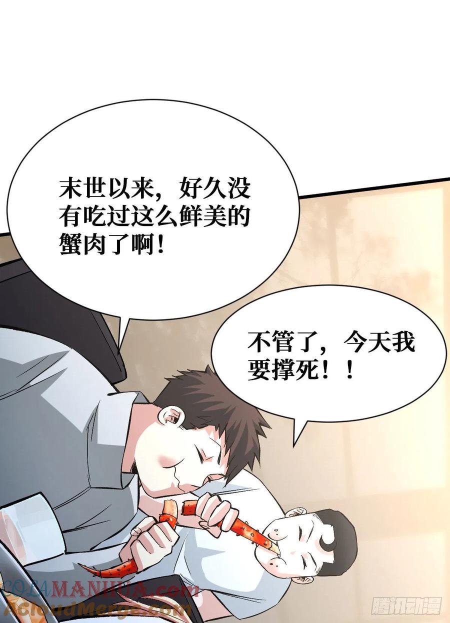 《重回末世当大佬》第93话 如数奉还 第31页