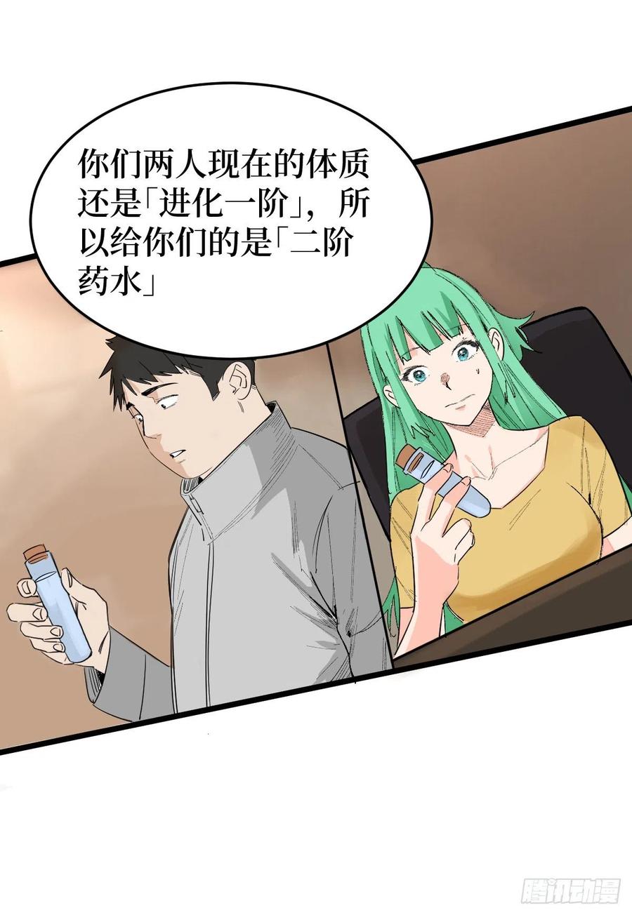 《重回末世当大佬》第94话 危机四伏 第8页