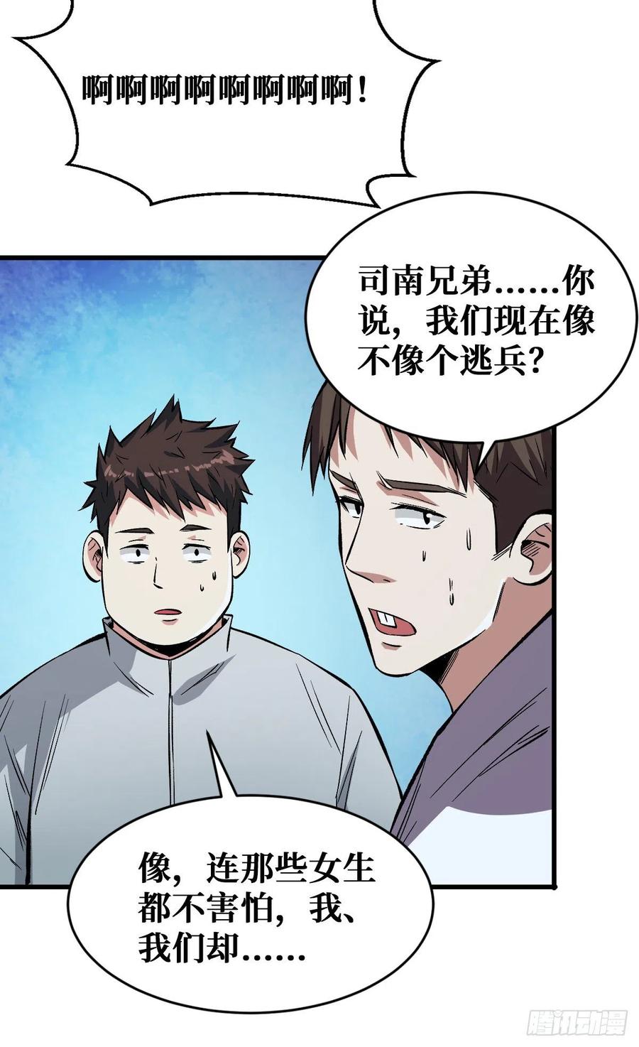 《重回末世当大佬》第94话 危机四伏 第26页