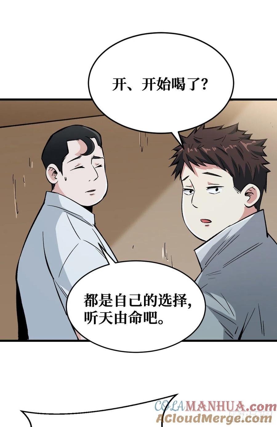 《重回末世当大佬》第94话 危机四伏 第25页