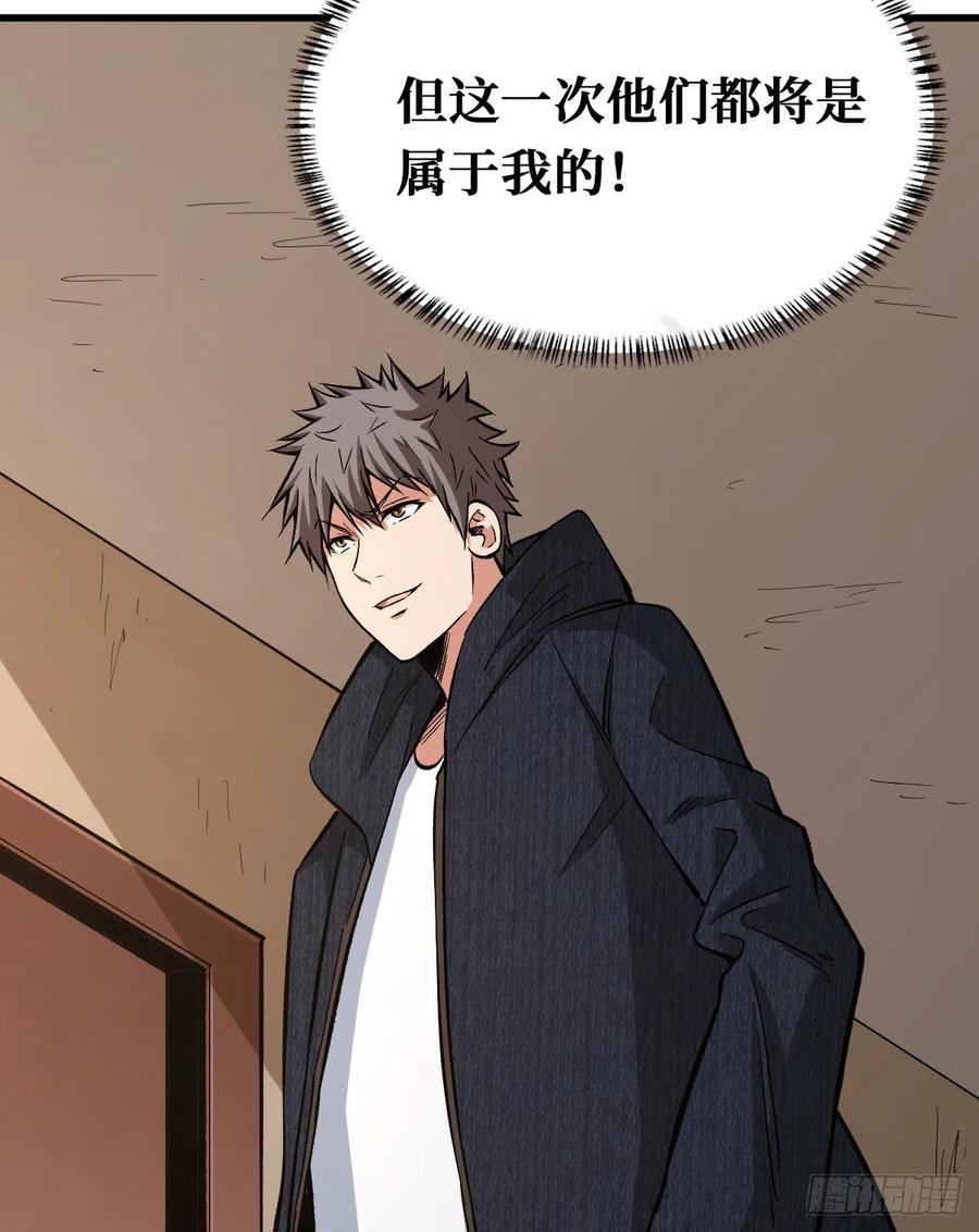 《重回末世当大佬》第95话 入侵 第36页