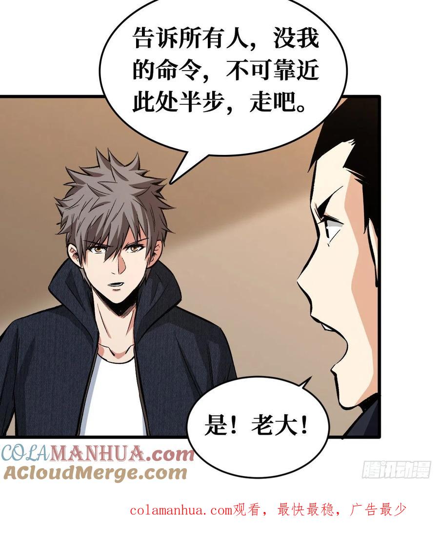 《重回末世当大佬》第95话 入侵 第39页