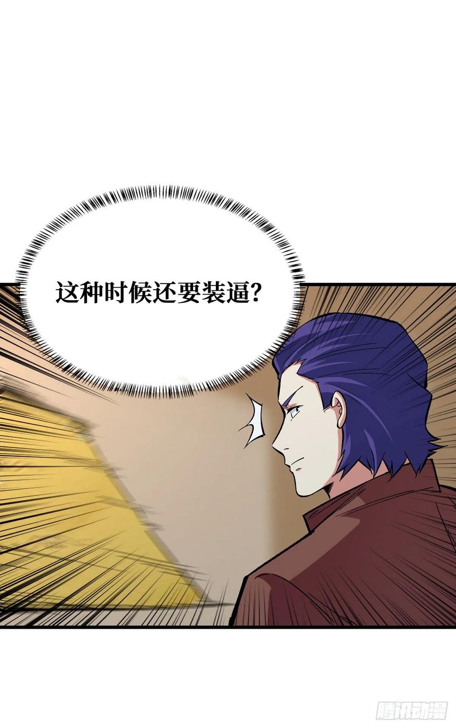《重回末世当大佬》第95话 入侵 第26页