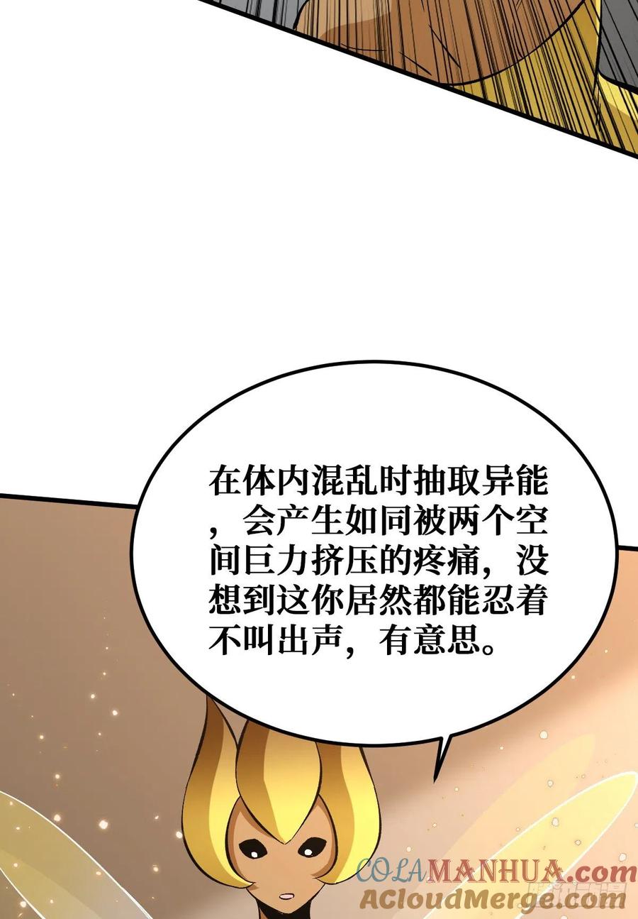 《重回末世当大佬》第96话 排斥 第36页
