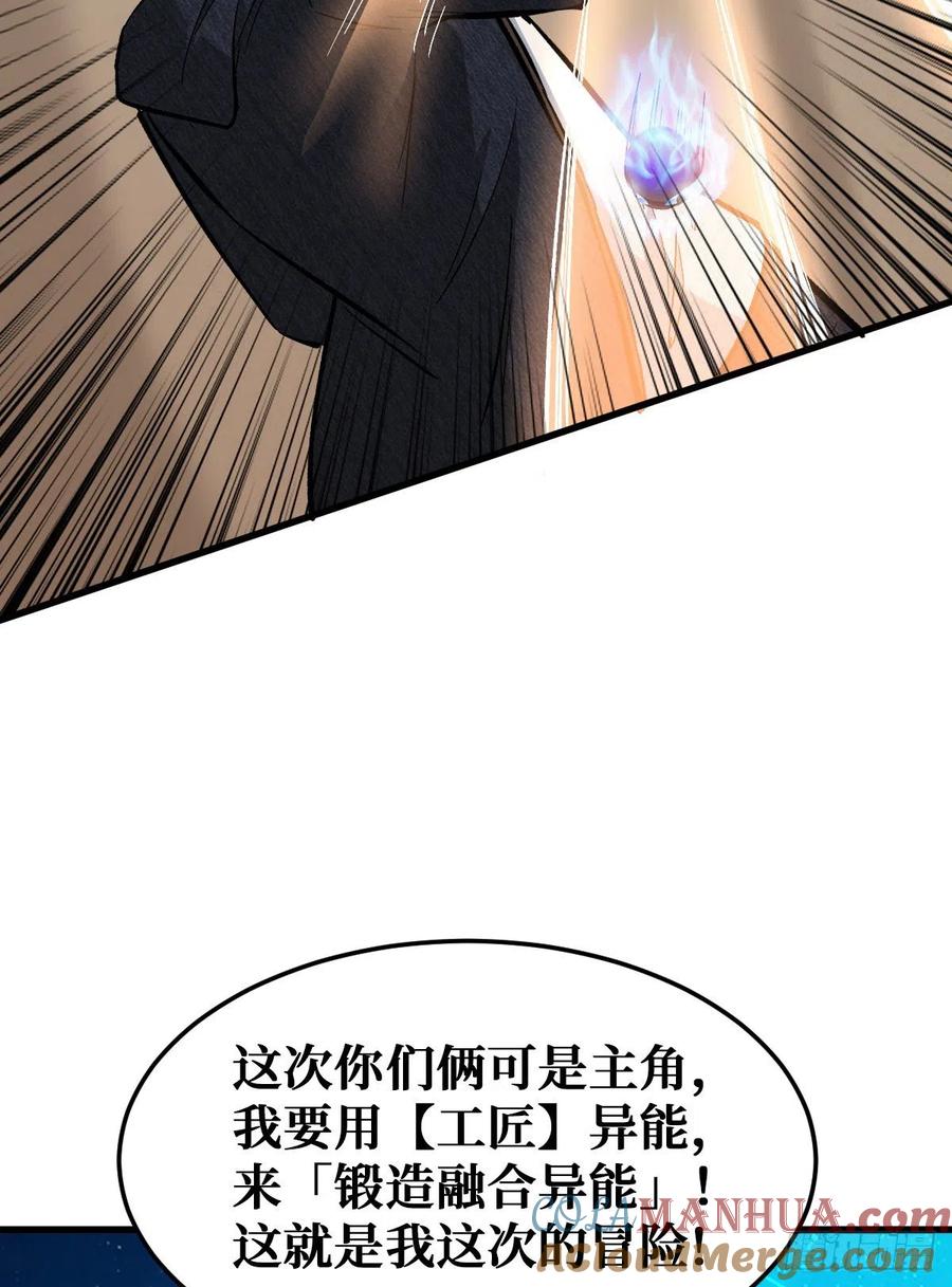 《重回末世当大佬》第96话 排斥 第12页