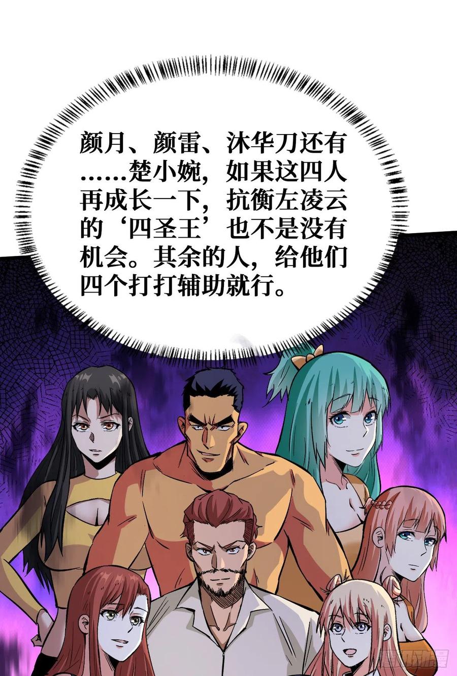 《重回末世当大佬》第96话 排斥 第8页