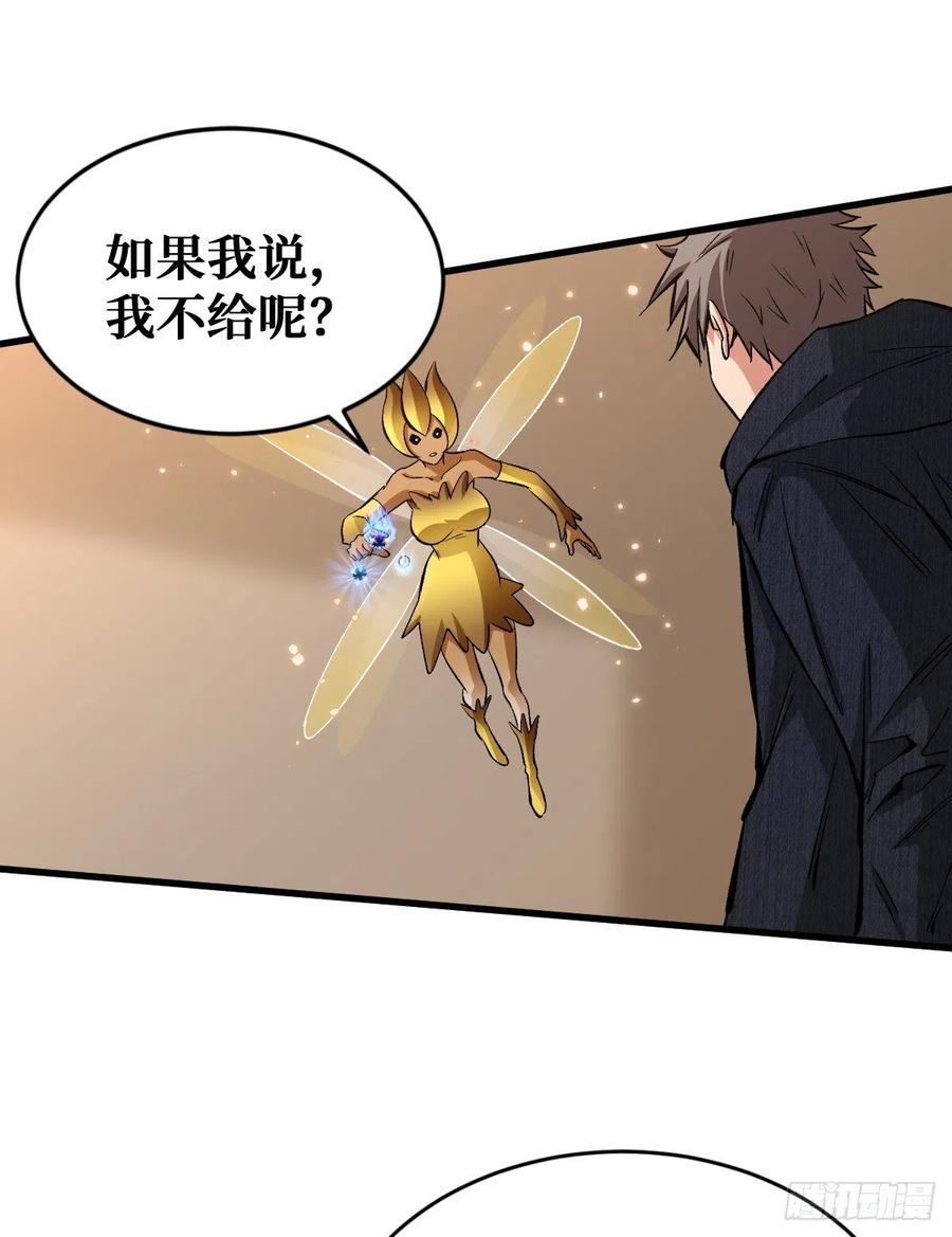《重回末世当大佬》第96话 排斥 第40页