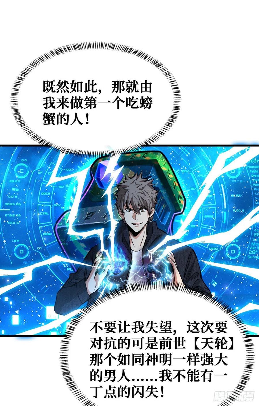 《重回末世当大佬》第96话 排斥 第16页