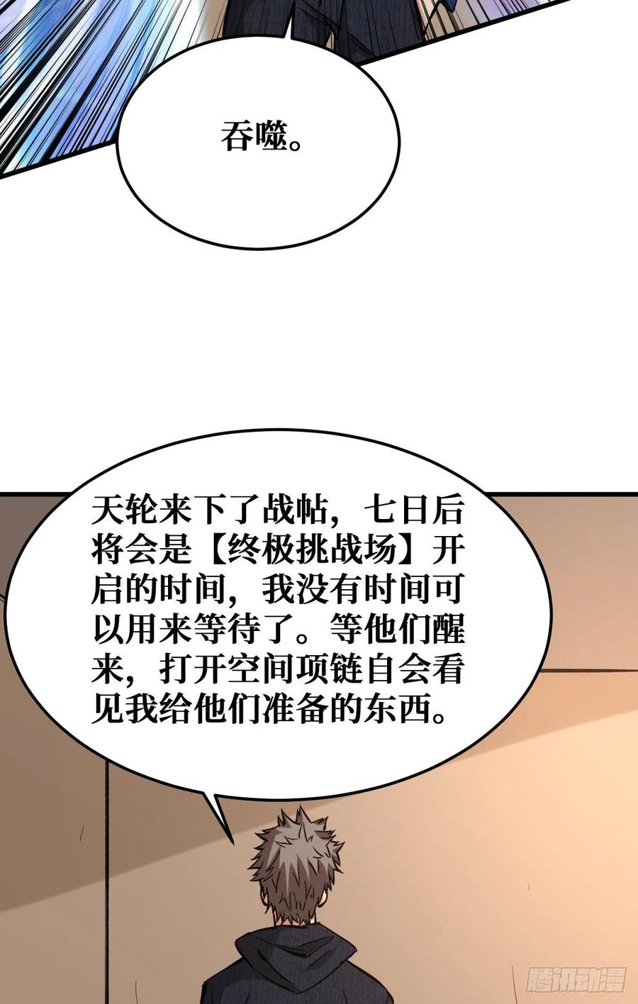 《重回末世当大佬》第96话 排斥 第4页