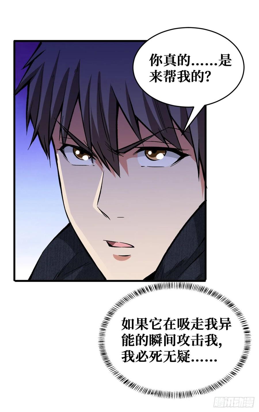 《重回末世当大佬》第96话 排斥 第31页