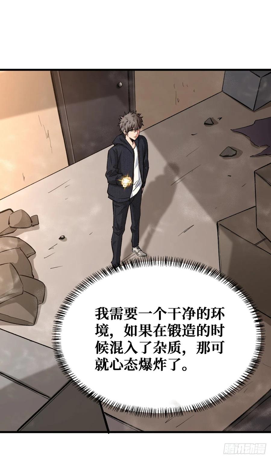 《重回末世当大佬》第96话 排斥 第2页