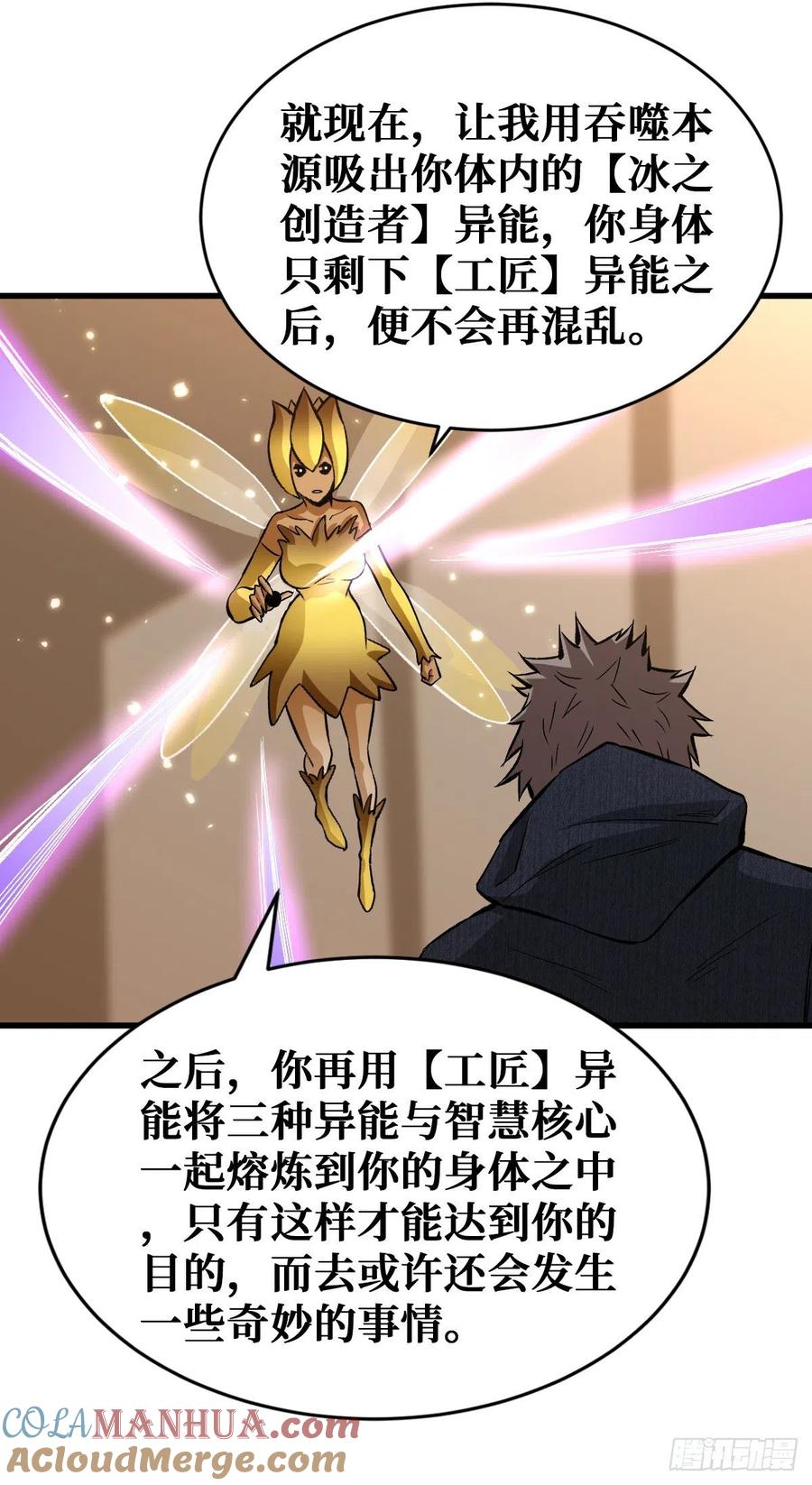 《重回末世当大佬》第96话 排斥 第30页