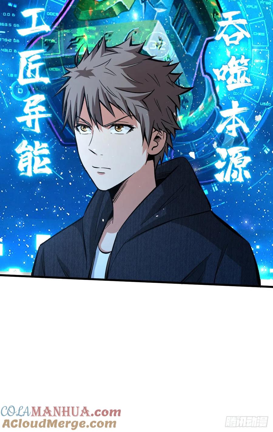 《重回末世当大佬》第96话 排斥 第15页