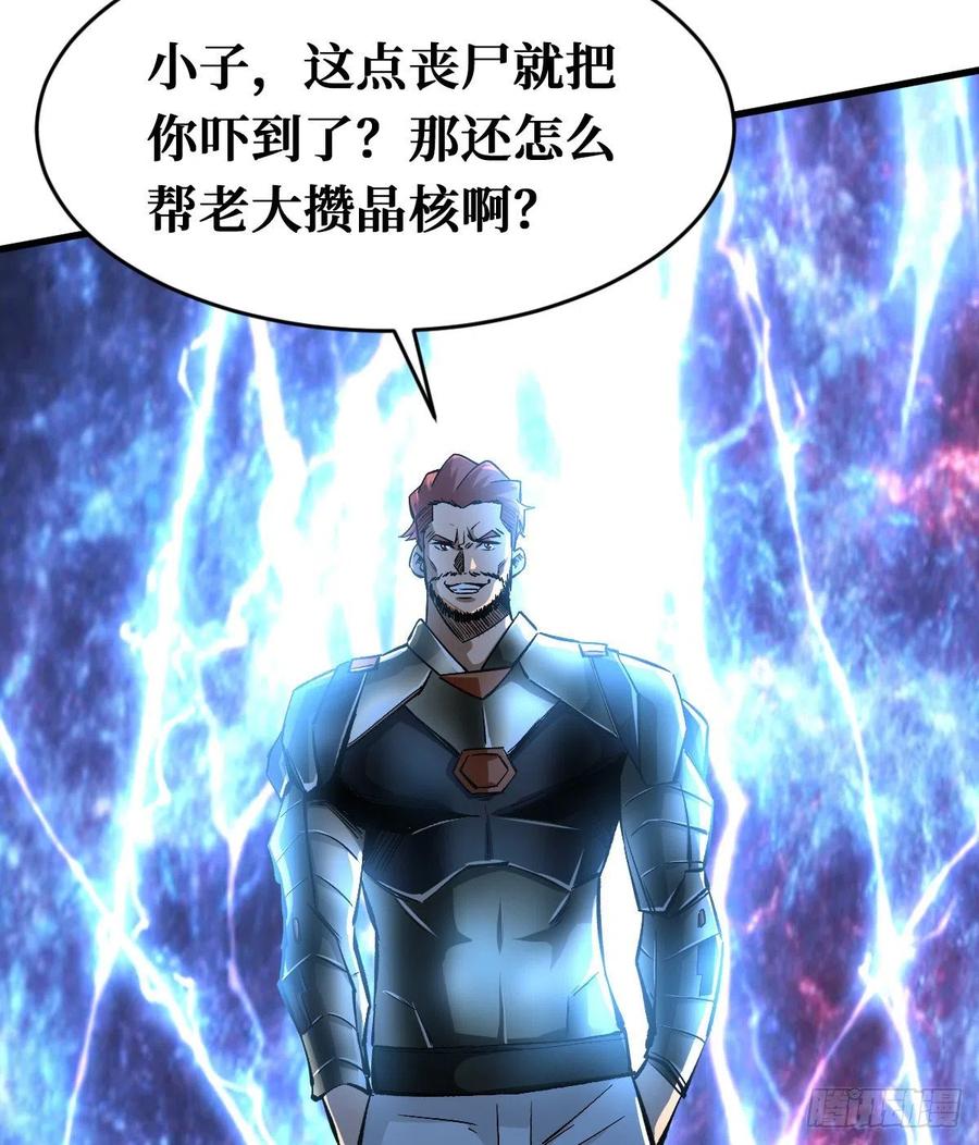 《重回末世当大佬》第97话 全新异能 第34页