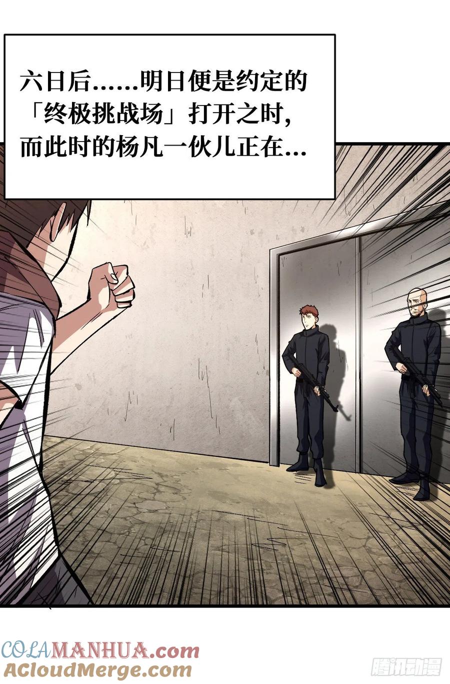 《重回末世当大佬》第97话 全新异能 第25页