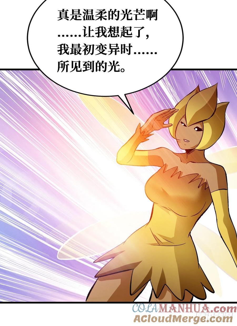 《重回末世当大佬》第97话 全新异能 第7页