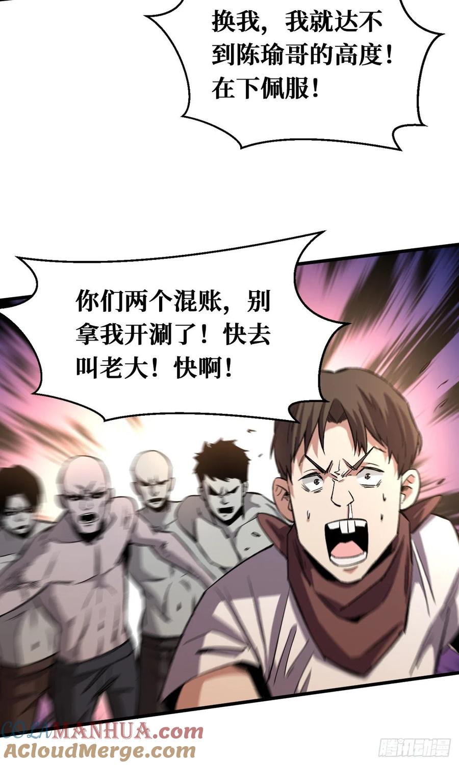 《重回末世当大佬》第97话 全新异能 第29页