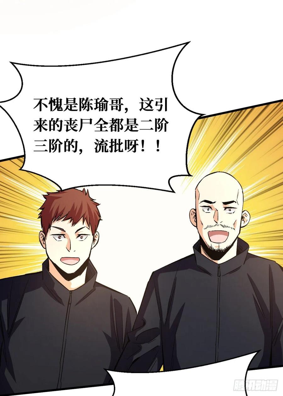 《重回末世当大佬》第97话 全新异能 第28页