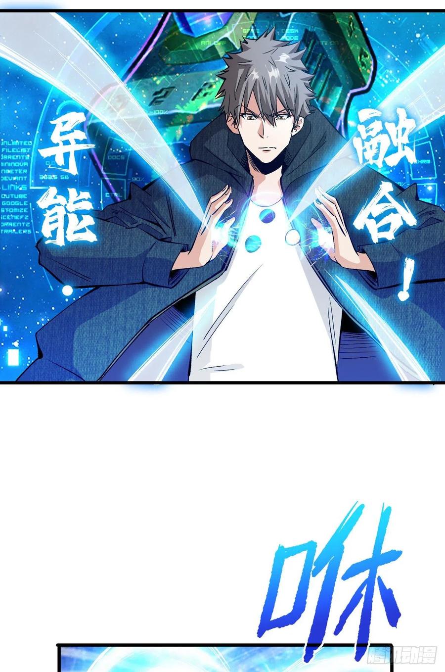 《重回末世当大佬》第97话 全新异能 第4页