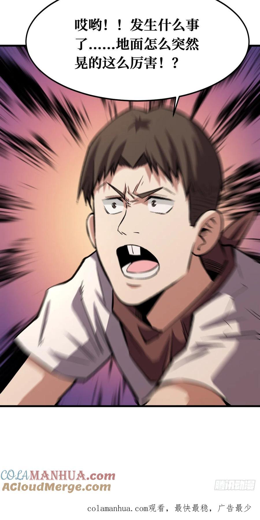 《重回末世当大佬》第97话 全新异能 第43页