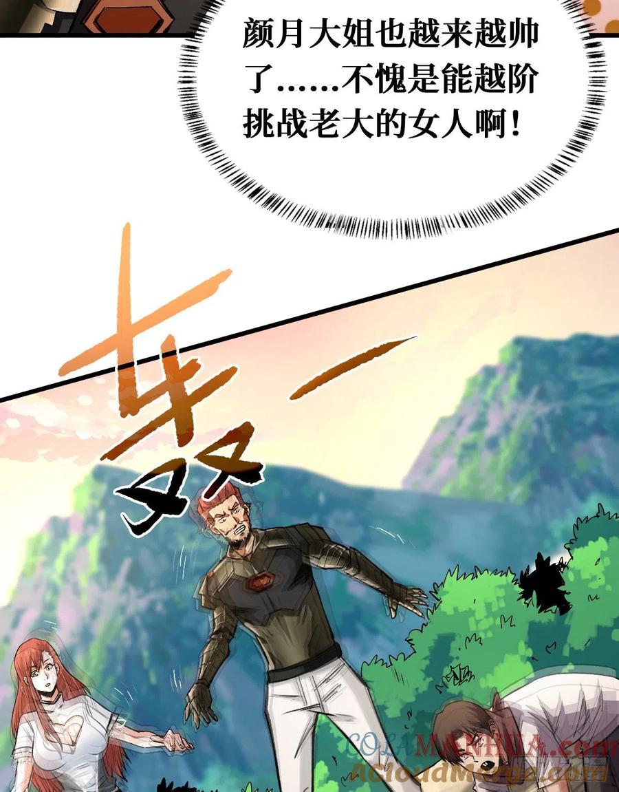 《重回末世当大佬》第97话 全新异能 第41页