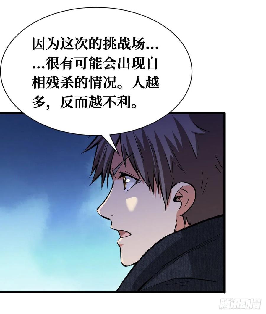 《重回末世当大佬》第98话 新基地 第15页