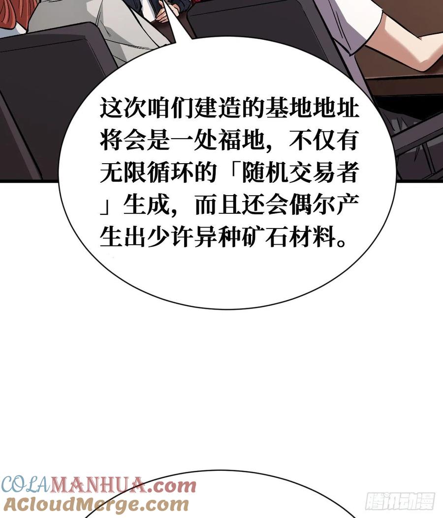 《重回末世当大佬》第98话 新基地 第31页