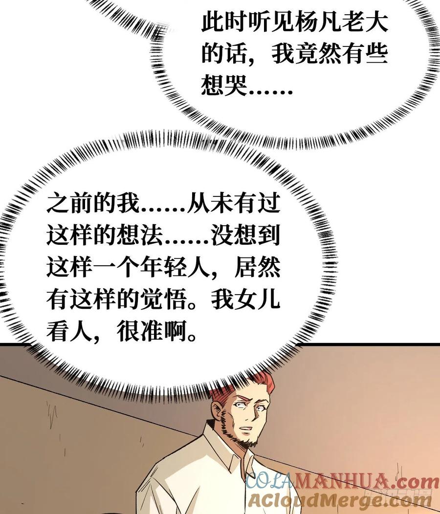 《重回末世当大佬》第98话 新基地 第37页
