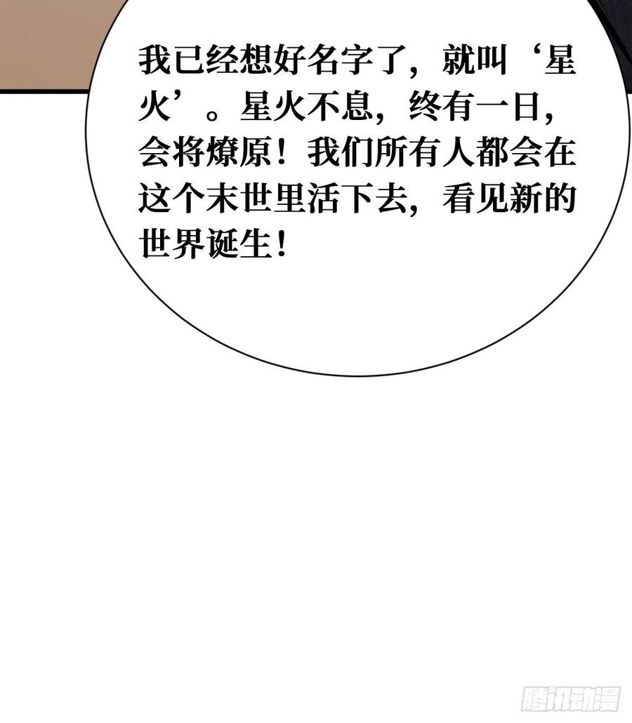 《重回末世当大佬》第98话 新基地 第35页