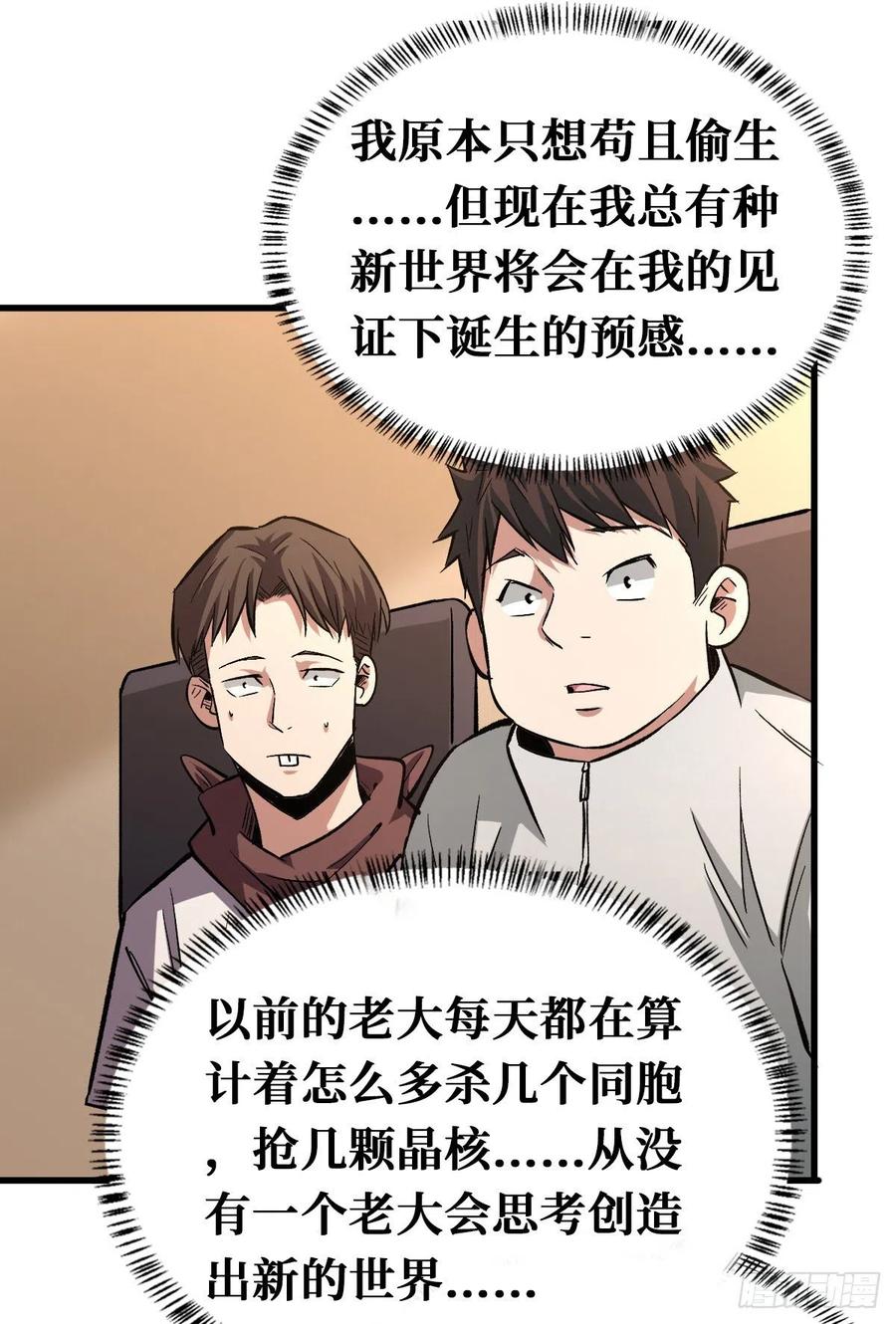 《重回末世当大佬》第98话 新基地 第36页