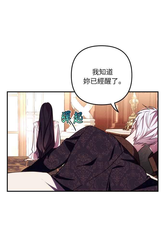 《魅惑北方公爵》第10话 第11页