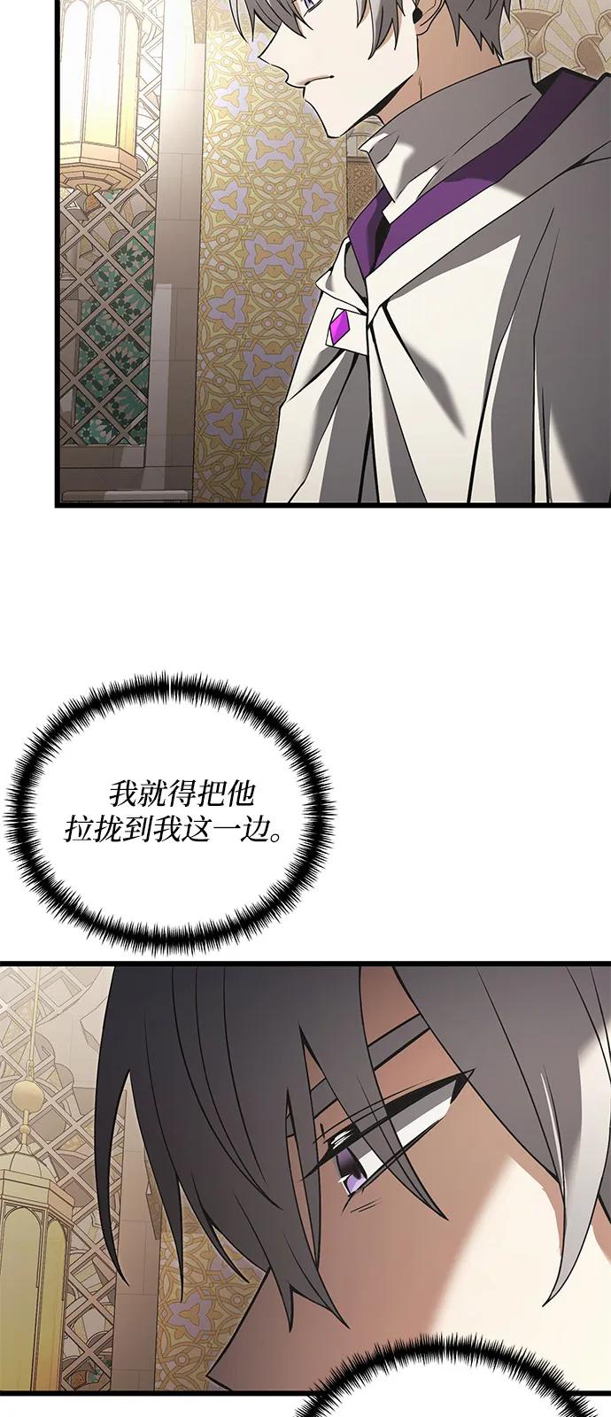 《身患绝症的天才黑暗骑士》第2季 第8话 第12页