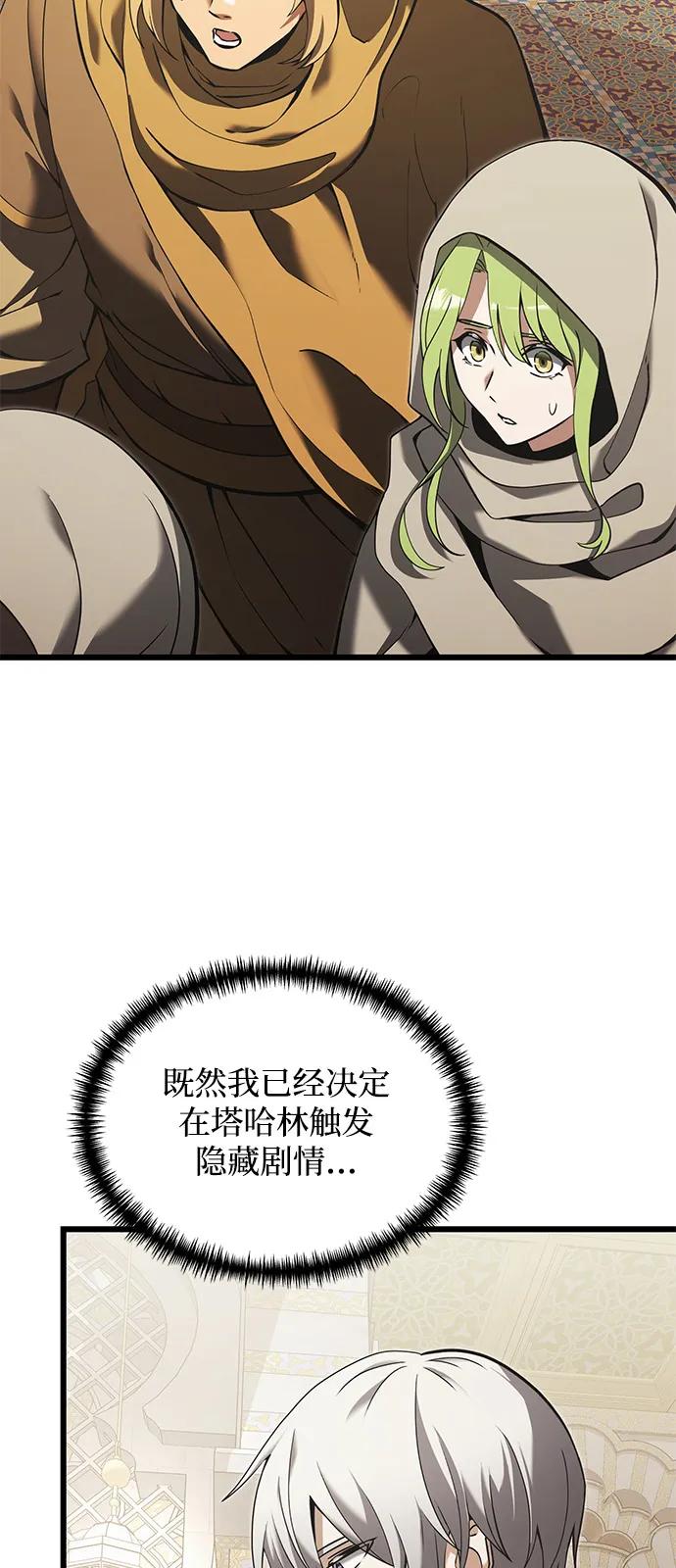 《身患绝症的天才黑暗骑士》第2季 第8话 第11页