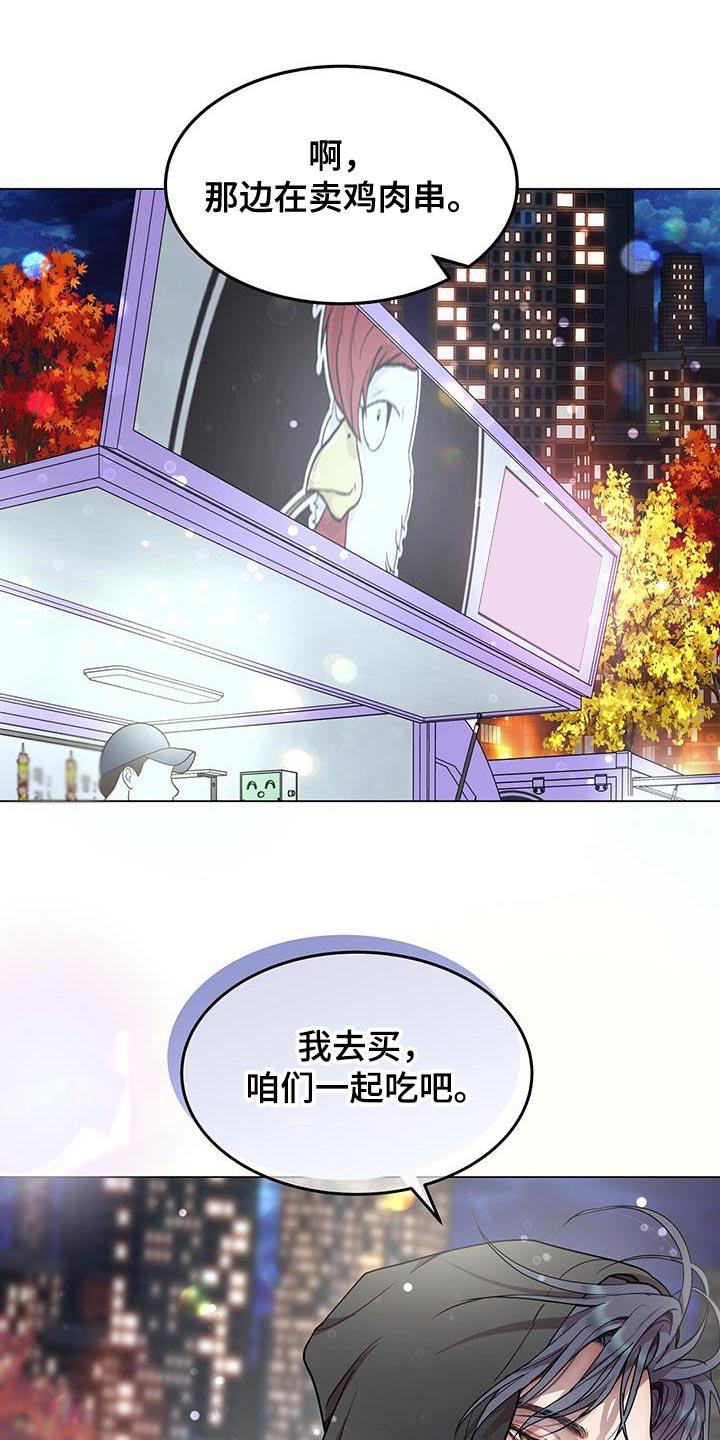《虚情假意》第104章：不可思议 第8页