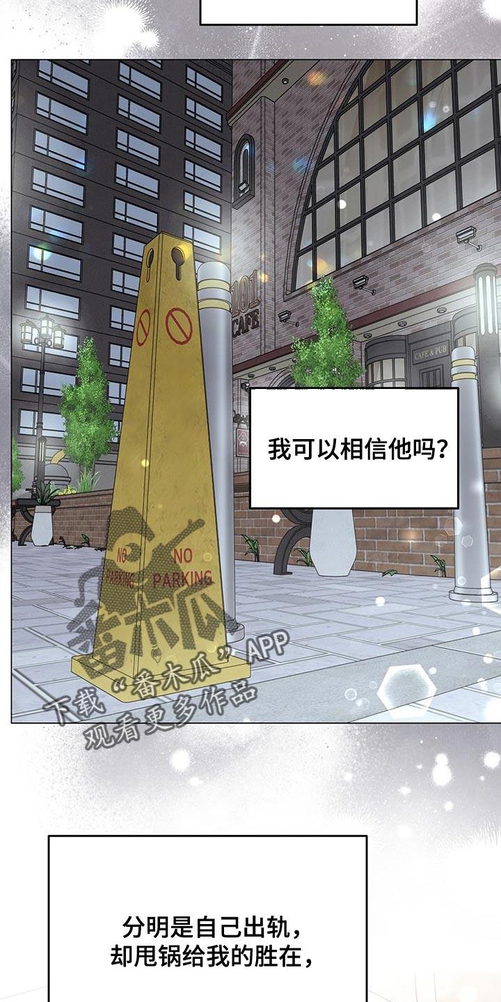 《虚情假意》第104章：不可思议 第2页