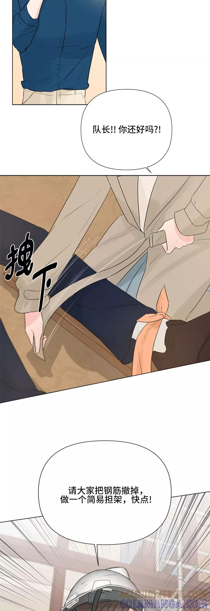 《不一样的爱情》第14话 第31页