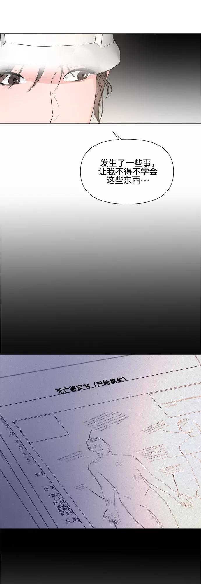 《不一样的爱情》第14话 第38页