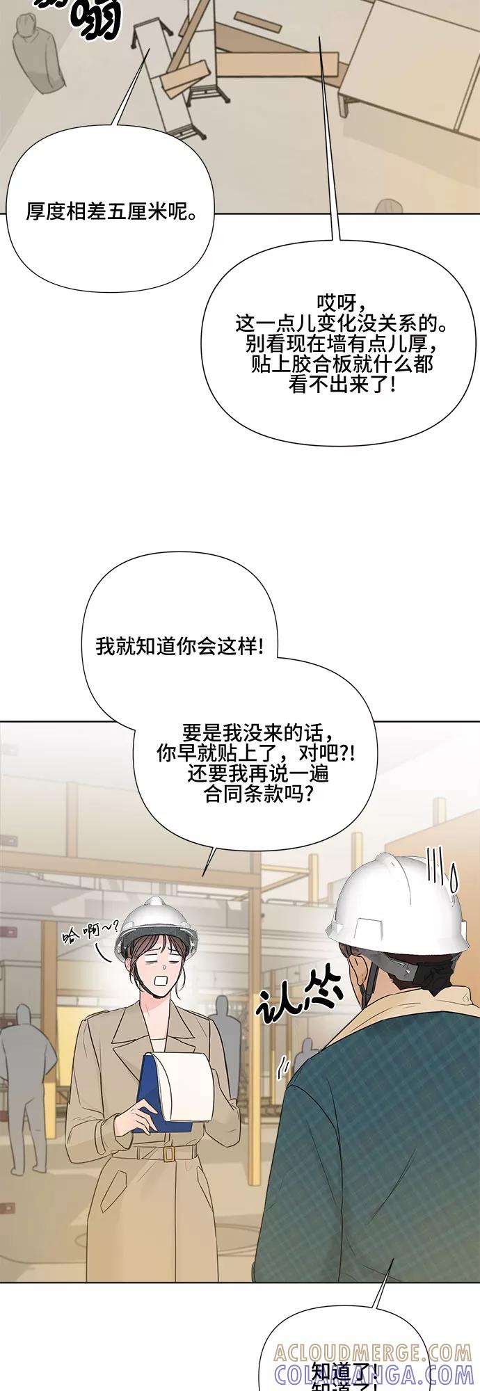《不一样的爱情》第14话 第10页
