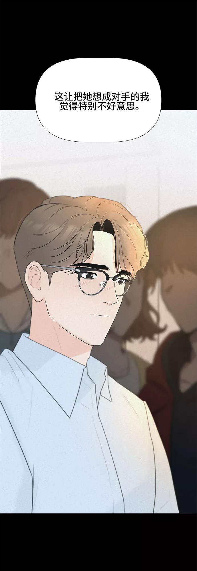 《不一样的爱情》第14话 第5页