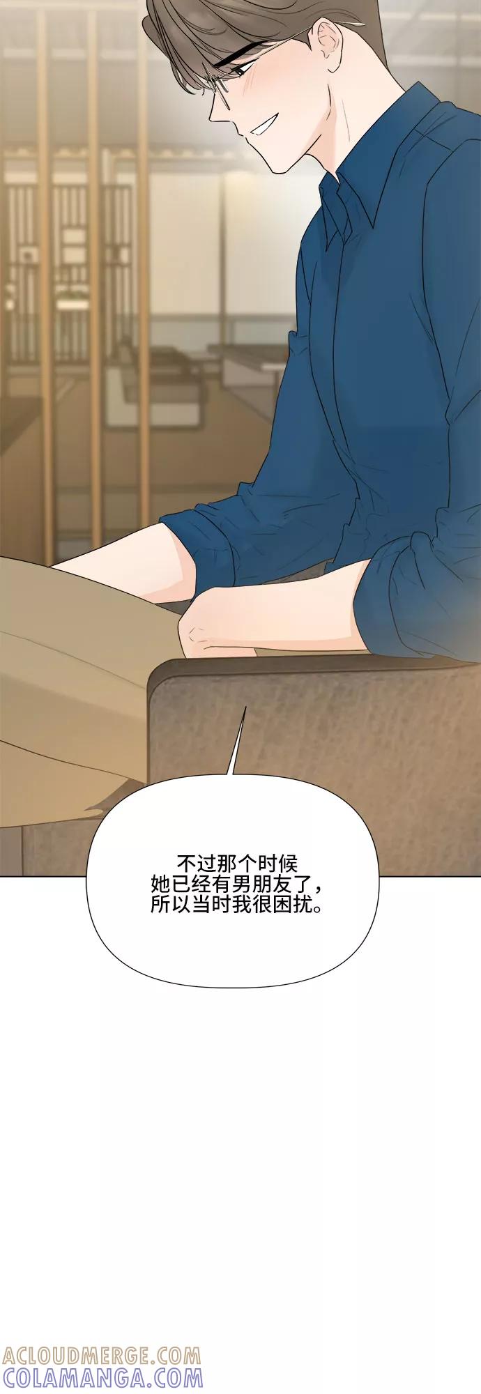 《不一样的爱情》第14话 第7页