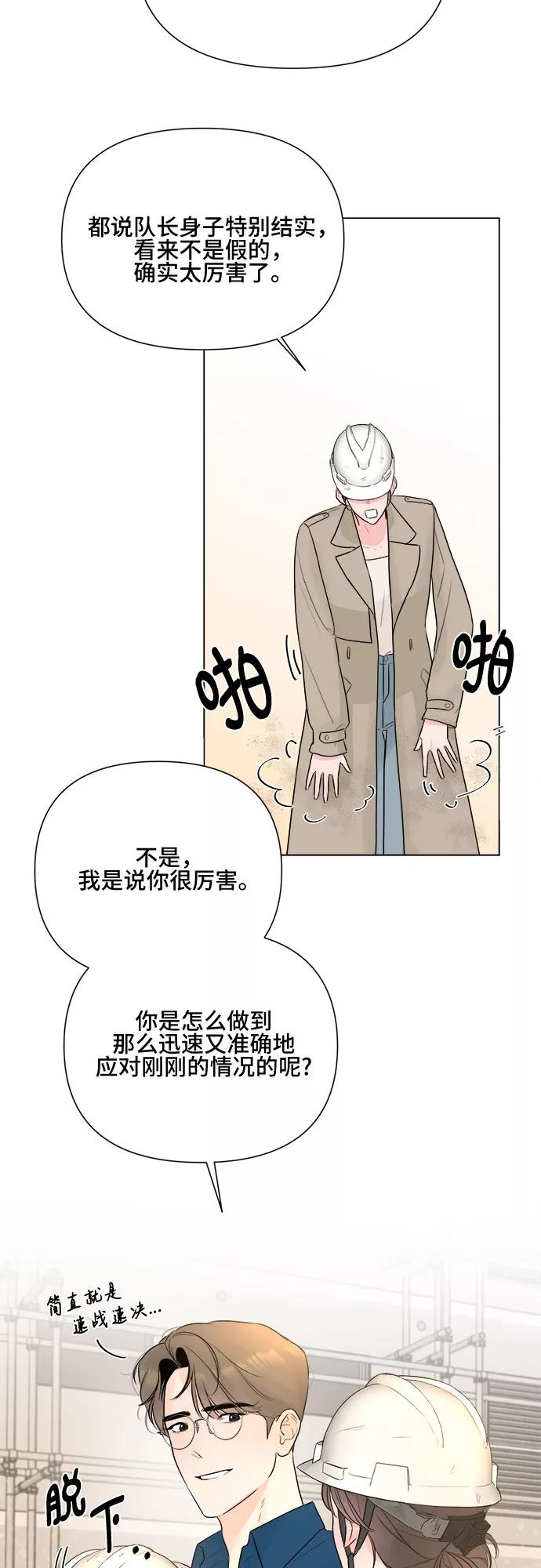 《不一样的爱情》第14话 第36页
