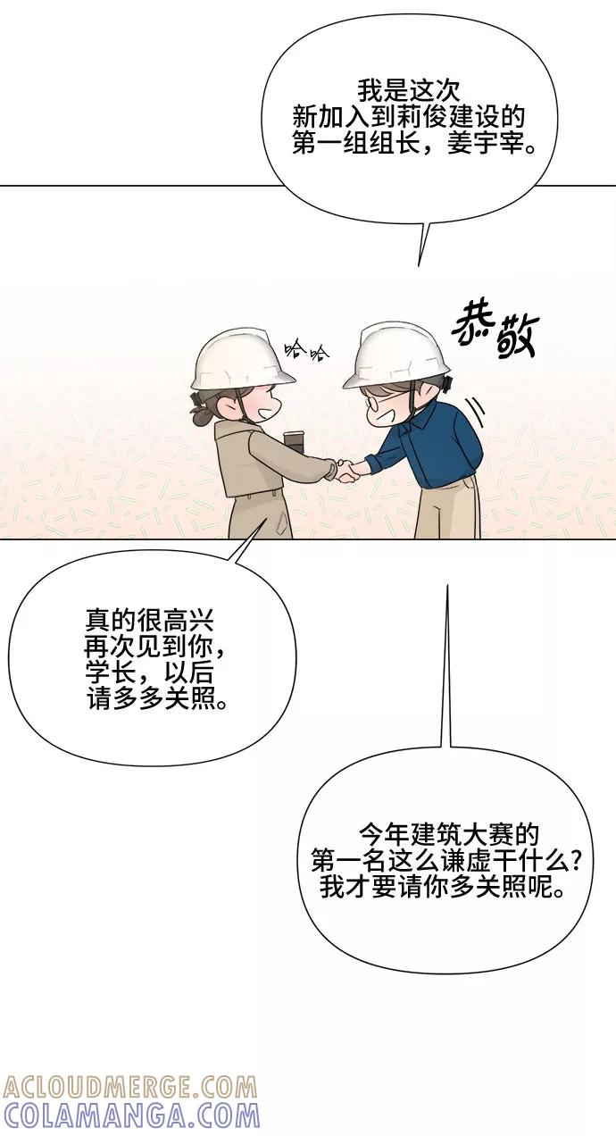 《不一样的爱情》第14话 第16页