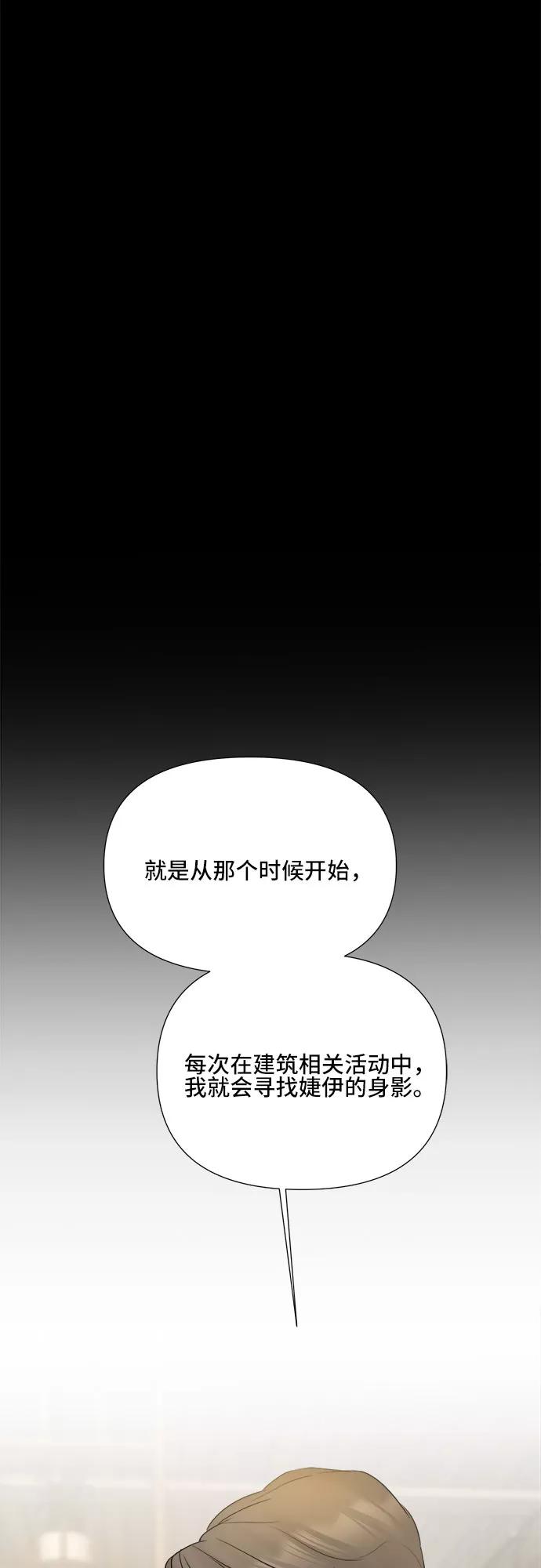 《不一样的爱情》第14话 第6页