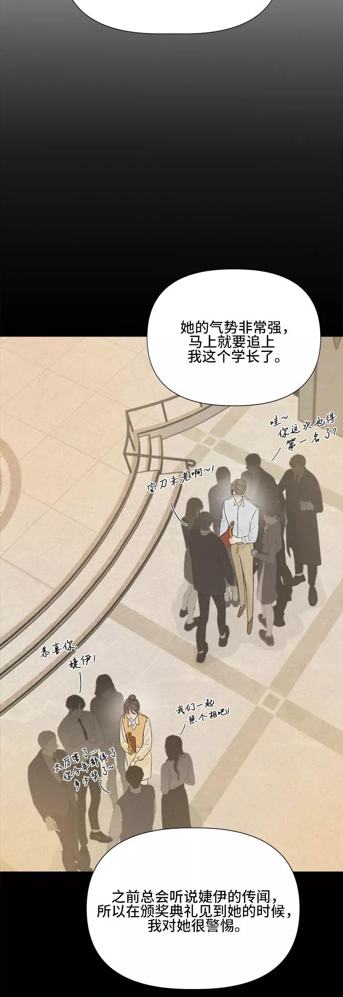 《不一样的爱情》第14话 第3页