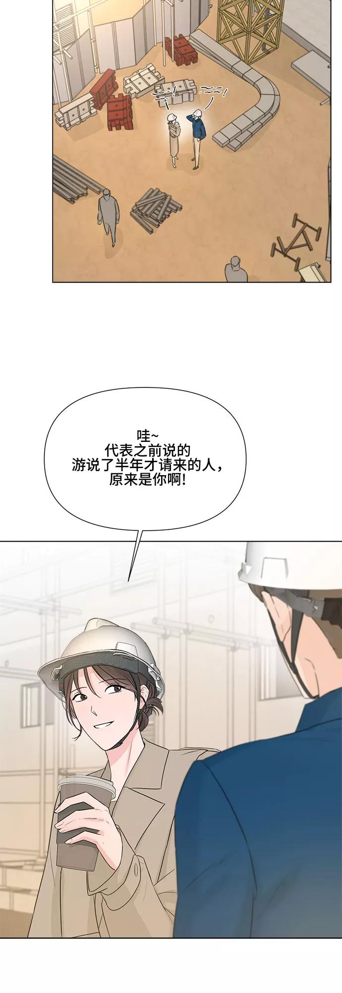 《不一样的爱情》第14话 第15页